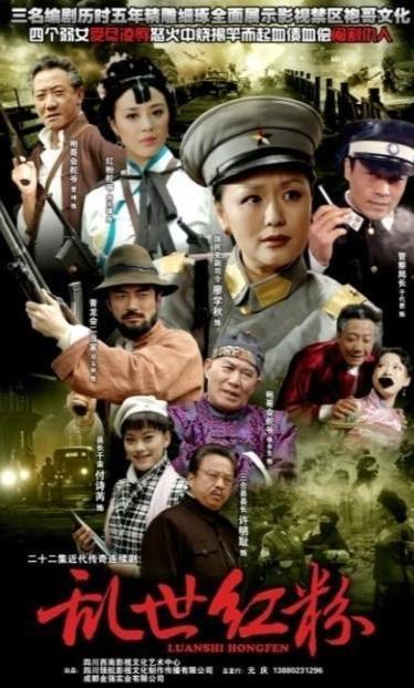 乱世红粉在线观看,烽火岁月中的爱恨情仇  第2张